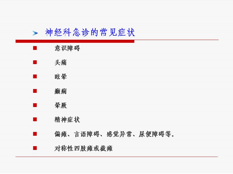 《神经内科急症》PPT课件.ppt_第2页