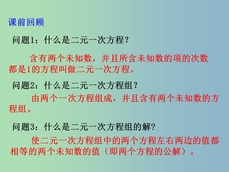 八年级数学上册5.2求解二元一次方程组课件新版北师大版.ppt_第2页