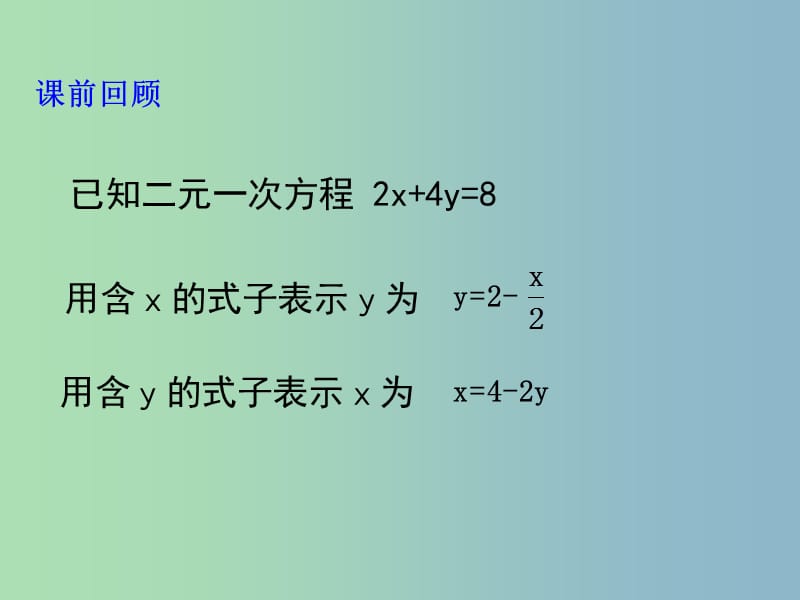 八年级数学上册5.2求解二元一次方程组课件新版北师大版.ppt_第3页