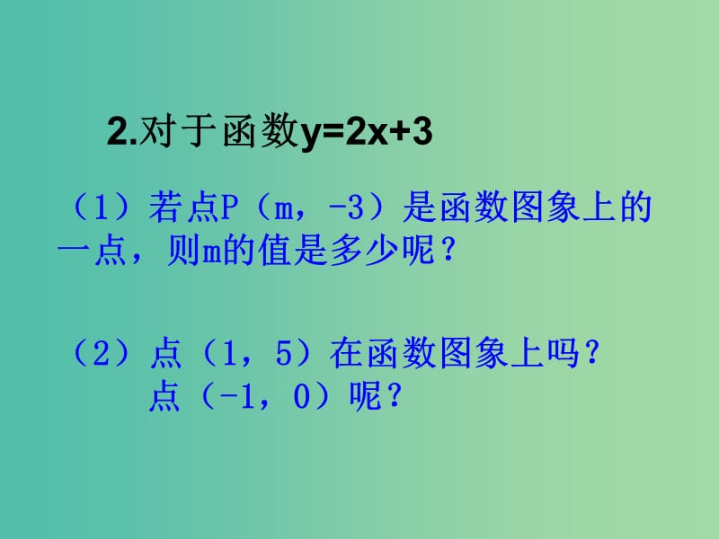 八年级数学下册 19.1.2 函数的图象课件2 （新版）新人教版.ppt_第3页