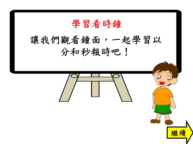 《学习看时钟》PPT课件.ppt_第2页