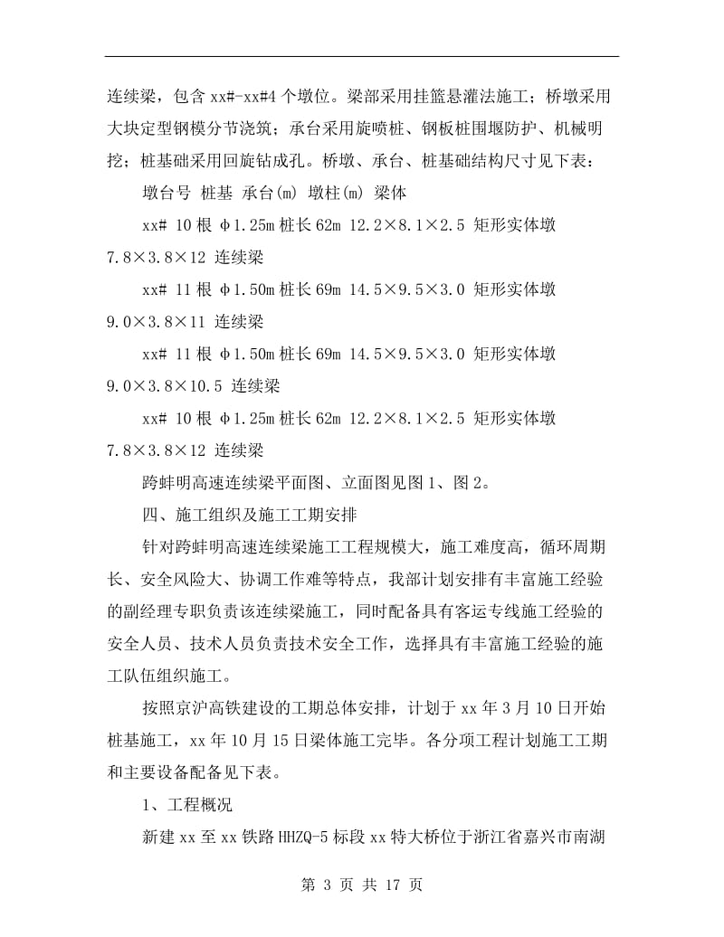 铁路连续梁施工专项安全方案.doc_第3页