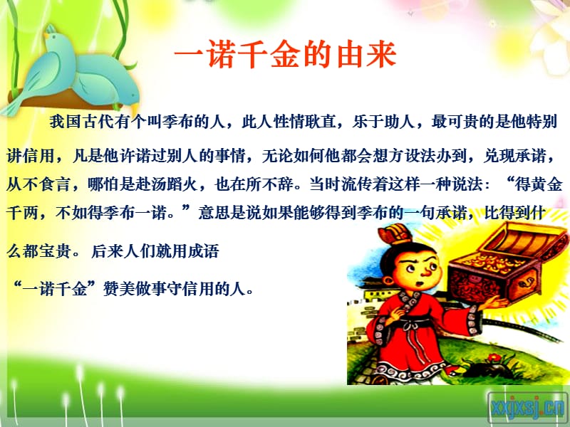 《一诺千金》PPT课件.ppt_第3页