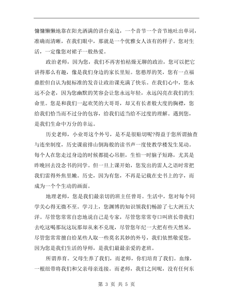 精选xx谢师宴学生致辞.doc_第3页