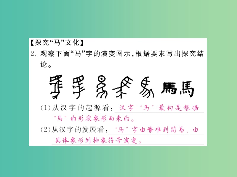 七年级语文下册 第六单元 综合性学习马的世界课件 新人教版.ppt_第2页