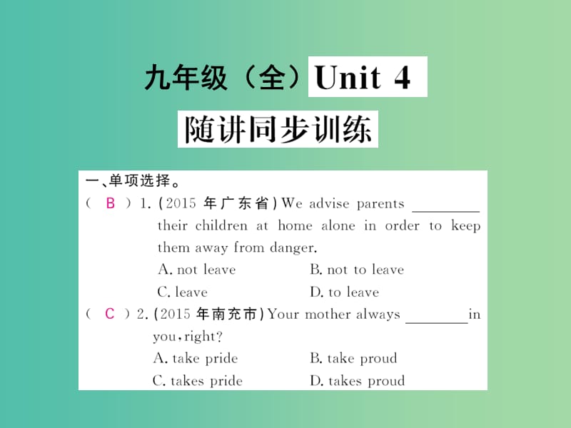 中考英语 基础知识梳理 第十八讲 九全 Unit 4 随讲同步训练课件 人教新目标版.ppt_第1页