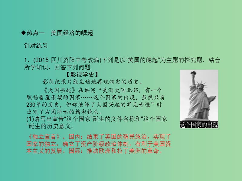 九年级历史下册 第四单元 主要资本主义国家的发展变化课件 岳麓版.ppt_第2页