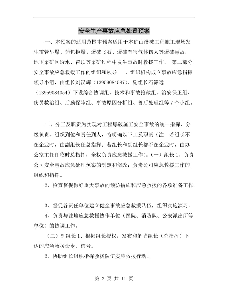 安全生产事故应急处置预案.doc_第2页