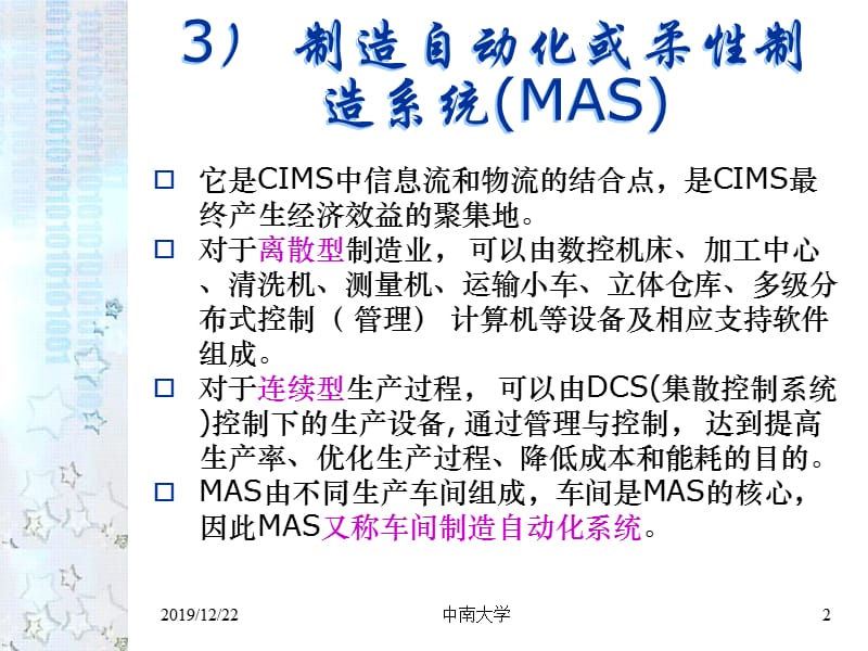 计算机集成制造课件chapter.ppt_第2页