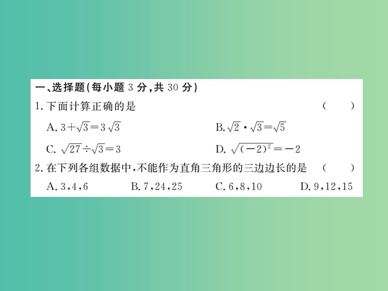 九年级数学下学期期末检测卷（二）课件 新人教版.ppt_第2页