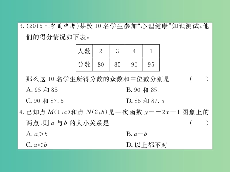 九年级数学下学期期末检测卷（二）课件 新人教版.ppt_第3页