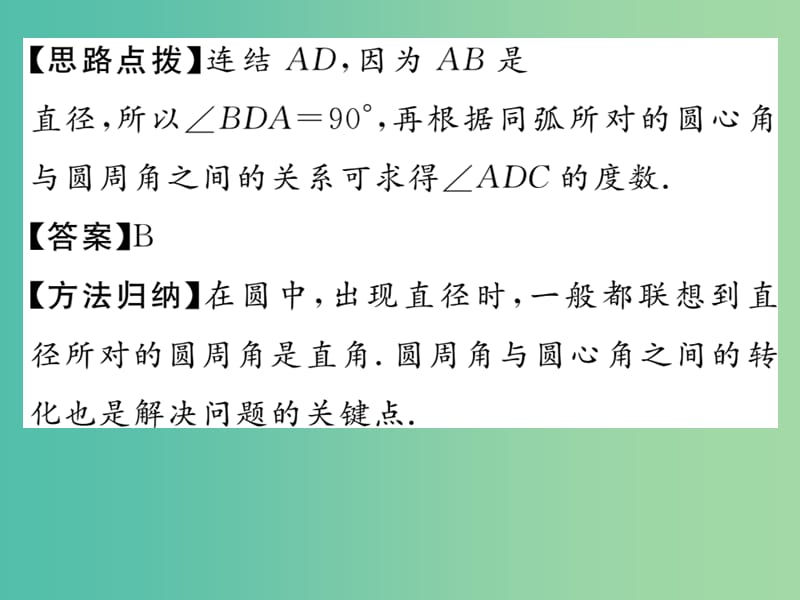 九年级数学下册 专题复习三 圆课件 （新版）浙教版.ppt_第3页