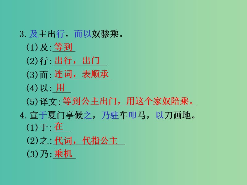 中考语文 第一部分 教材知识梳理 文言文知识复习 七下 五、强项令课件.ppt_第3页