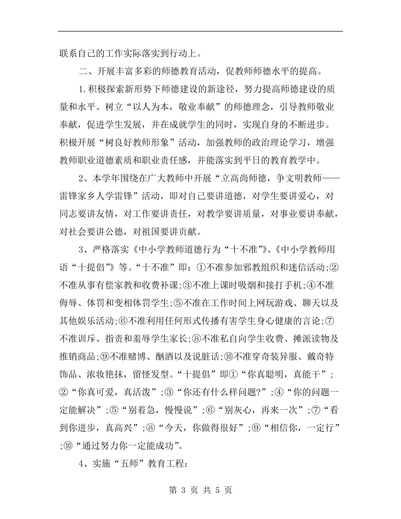 中学师德师风建设计划报告.doc_第3页