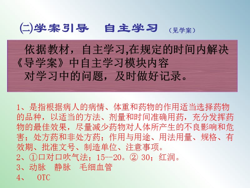 八年级生物下册 第八单元 第二章 用药与急救课件 新人教版.ppt_第3页