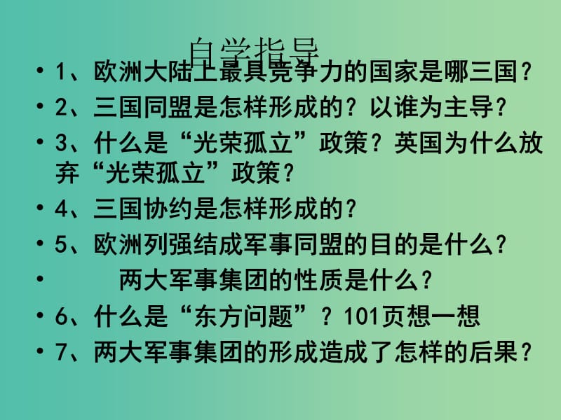 九年级历史上册 第三单元 第19、20课 第一次世界大战课件 北师大版.ppt_第2页