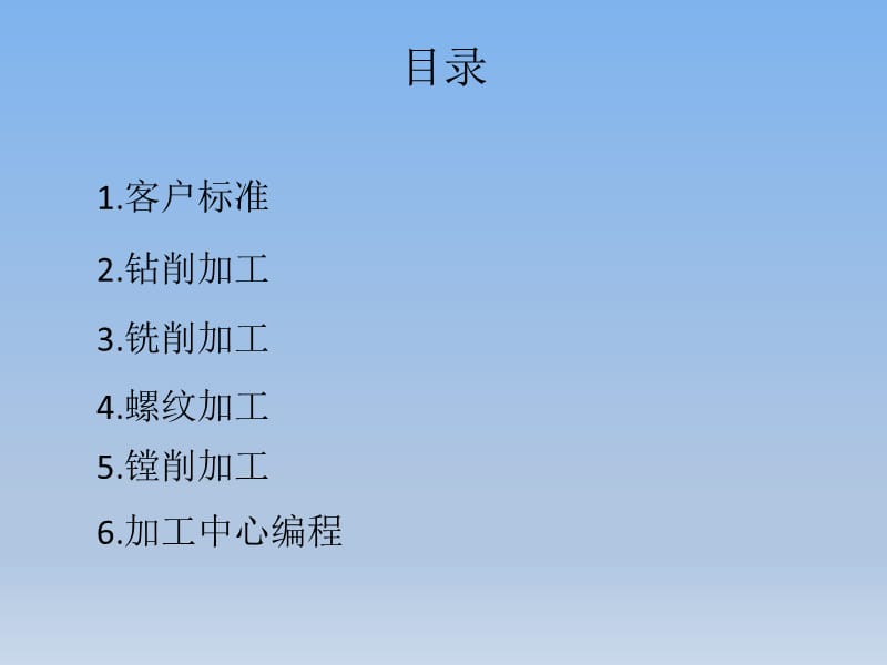 机加工培训资料.ppt_第2页