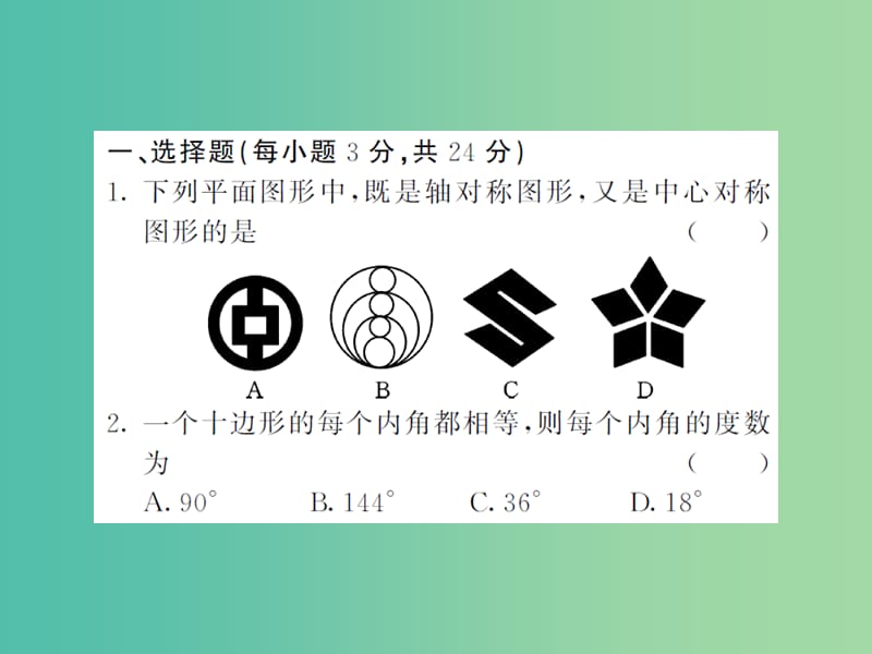 八年级数学下册 滚动专题训练三 2.5-2.7课件 （新版）湘教版.ppt_第2页