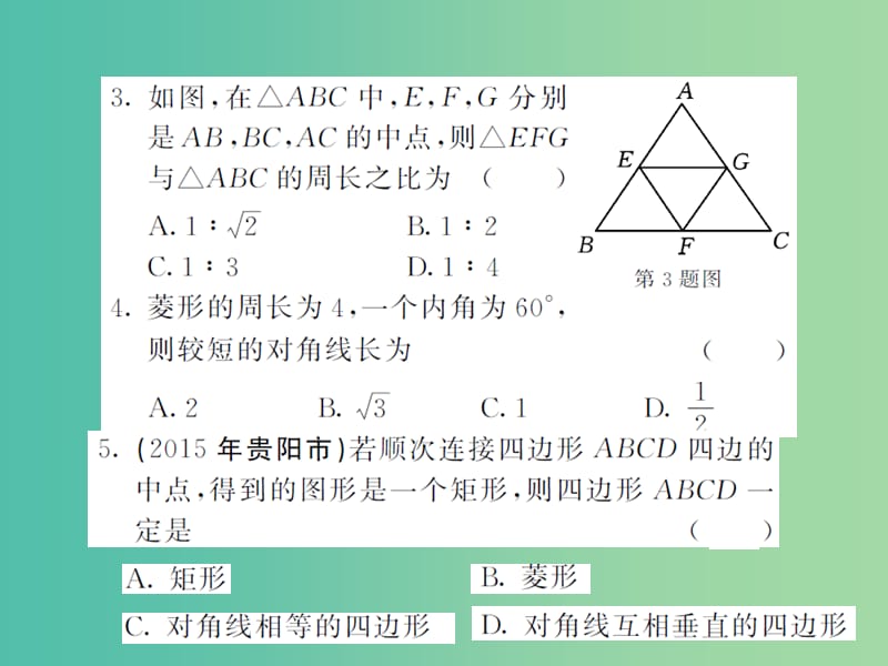 八年级数学下册 滚动专题训练三 2.5-2.7课件 （新版）湘教版.ppt_第3页