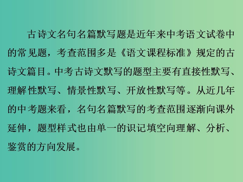 中考语文 专题七 名句名篇默写课件.ppt_第2页