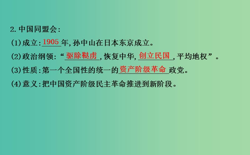 八年级历史上册 探究导学课型 2.7 辛亥革命课件 川教版.ppt_第3页