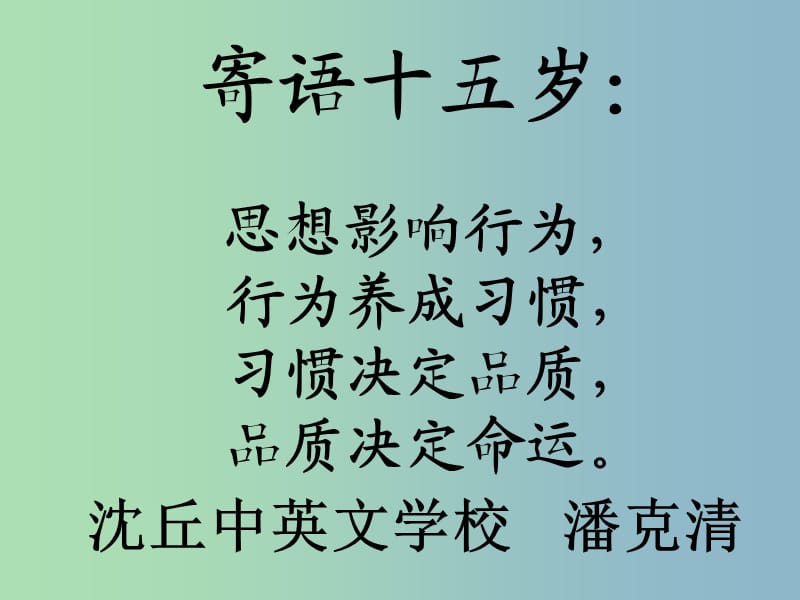 九年级语文上册 14《给儿子的一封信》课件 语文版.ppt_第2页