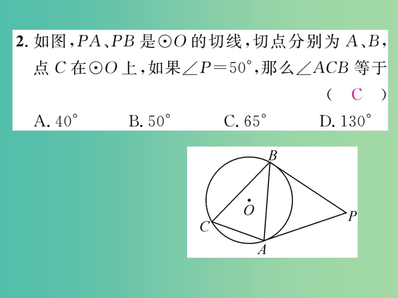 九年级数学下册 滚动练习四 圆的切线课件 （新版）湘教版.ppt_第3页