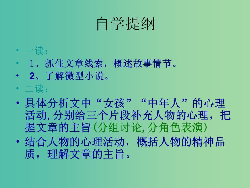 七年级语文下册 第二单元《诵读欣赏》黄纱巾课件 （新版）苏教版.ppt_第3页