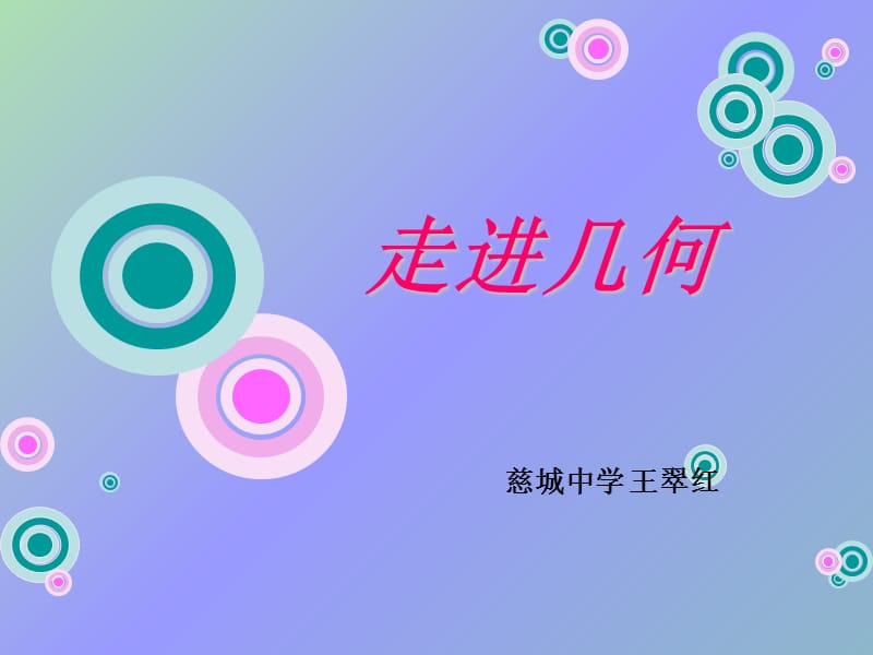 七年级数学上册 6.1 几何图形课件 （新版）浙教版.ppt_第3页