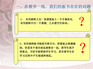 英語課堂的板書設計.ppt