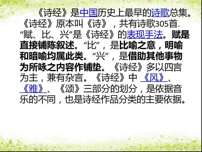 诗经采薇注释及翻译.ppt_第1页