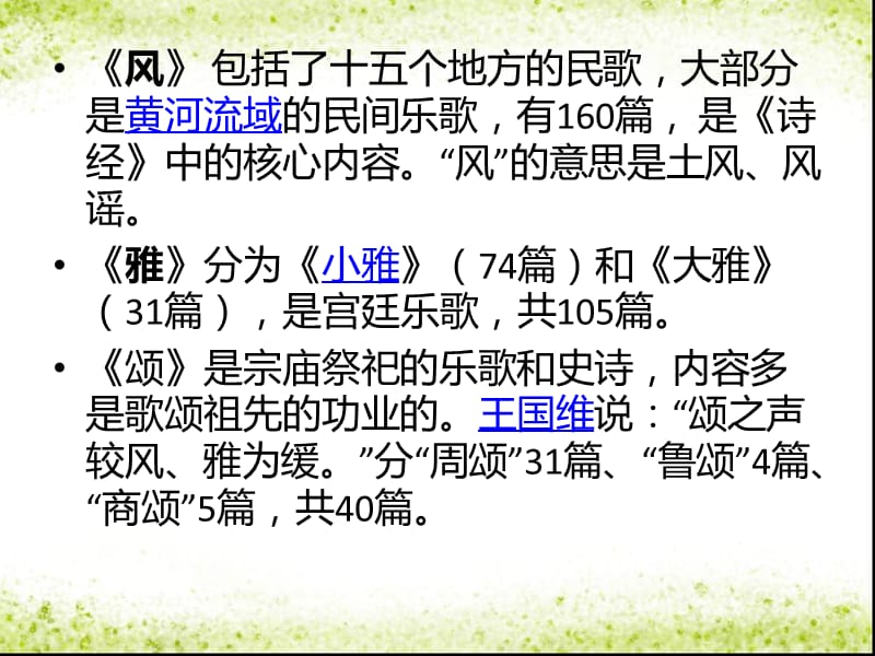 诗经采薇注释及翻译.ppt_第2页