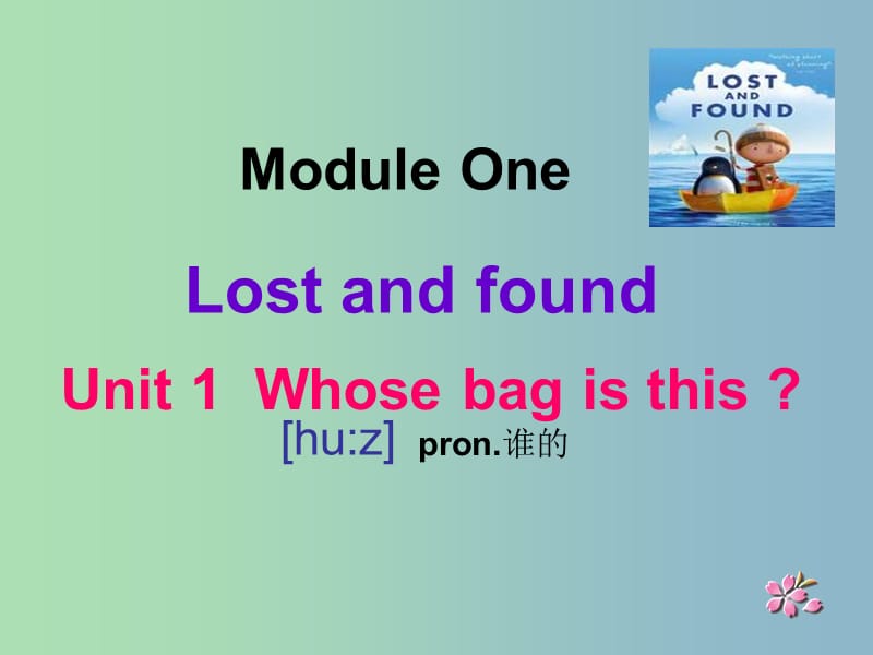 七年级英语下册 Moudle 1 Unit 1 Whose bag is this课件 （新版）外研版.ppt_第1页