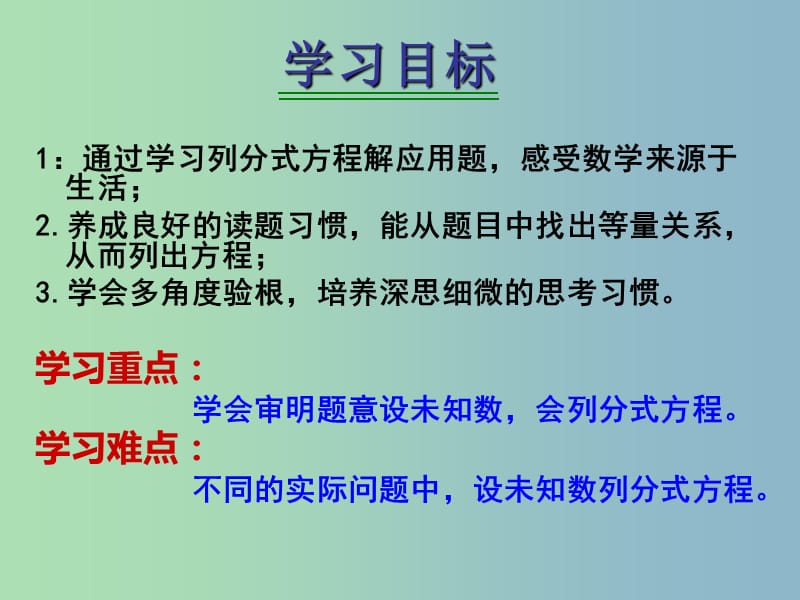 八年级数学下册 16.3.4 列分式方程解应用题课件 （新版）华东师大版.ppt_第2页