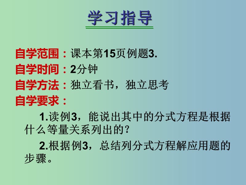 八年级数学下册 16.3.4 列分式方程解应用题课件 （新版）华东师大版.ppt_第3页