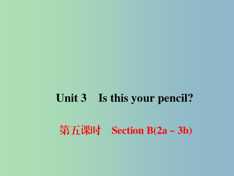 七年级英语上册 Unit 3 Is this your pencil（第5课时）Section B（2a-3b）课件 （新版）人教新目标版.ppt_第1页