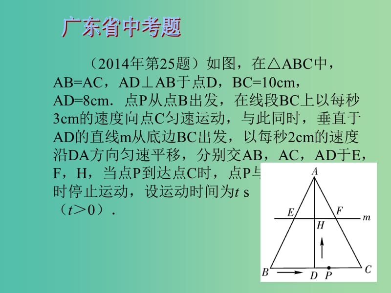 中考数学 第五章 三角形 第22课 相似三角形（二）课件.ppt_第3页