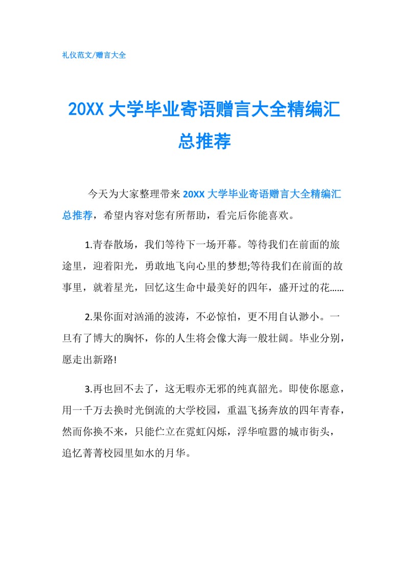 20XX大学毕业寄语赠言大全精编汇总推荐.doc_第1页