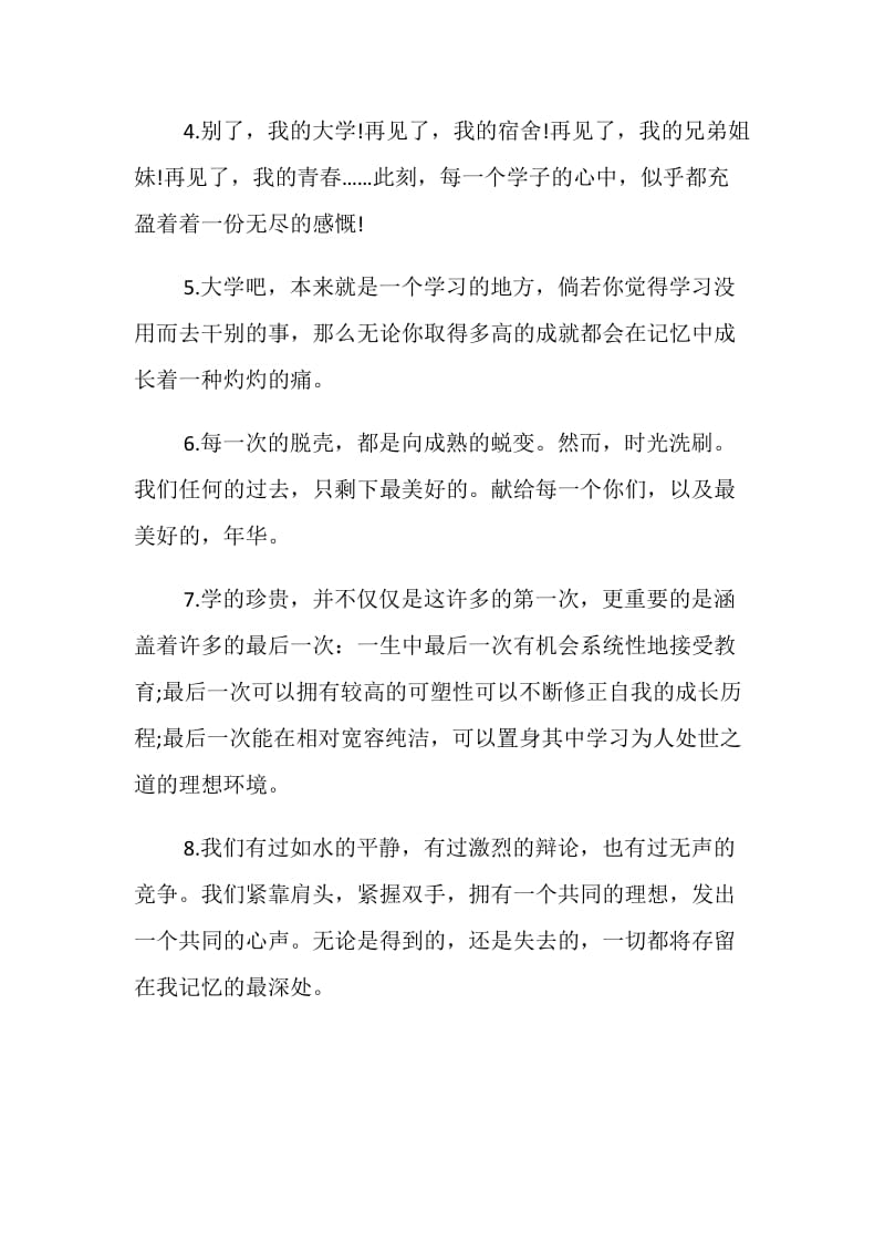 20XX大学毕业寄语赠言大全精编汇总推荐.doc_第2页