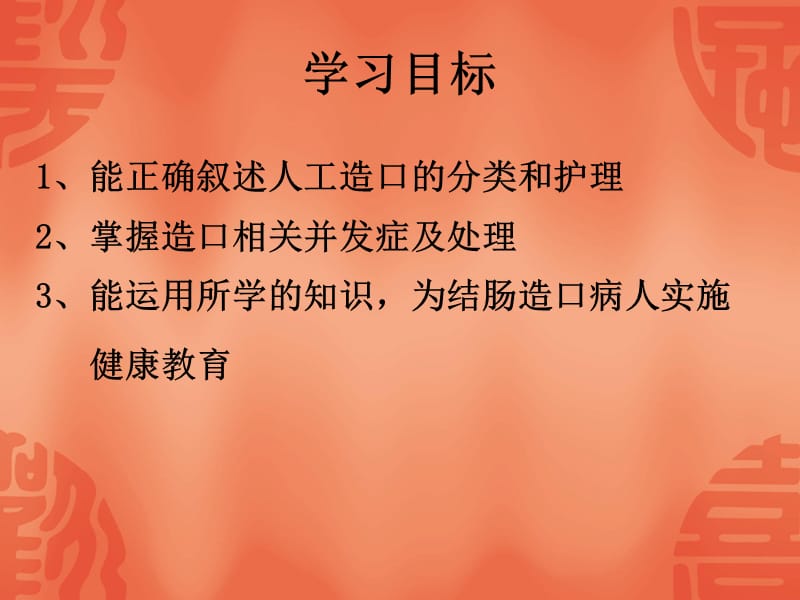 造口并发症护理.ppt_第2页