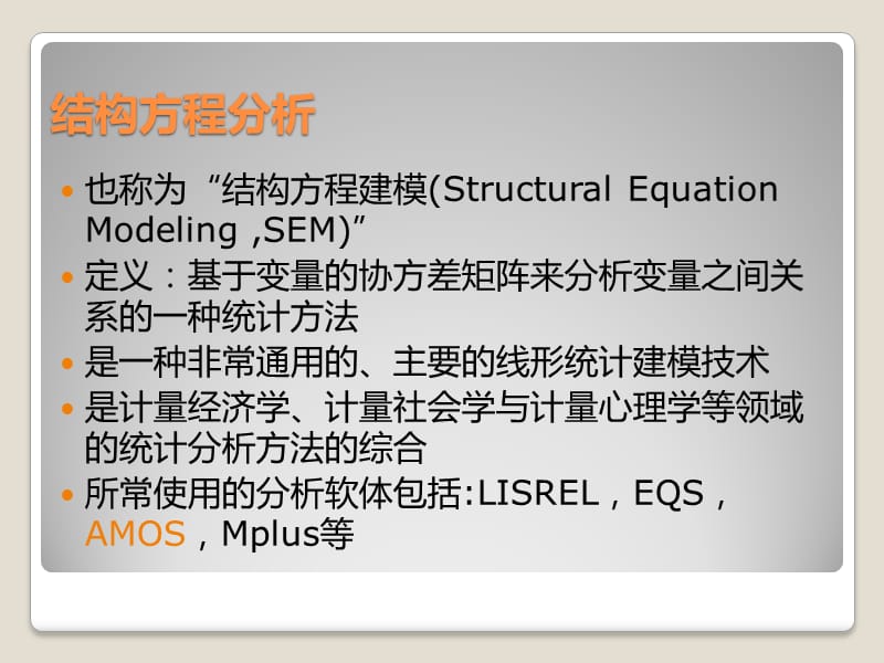 验证性因子分析的讲解.ppt_第2页