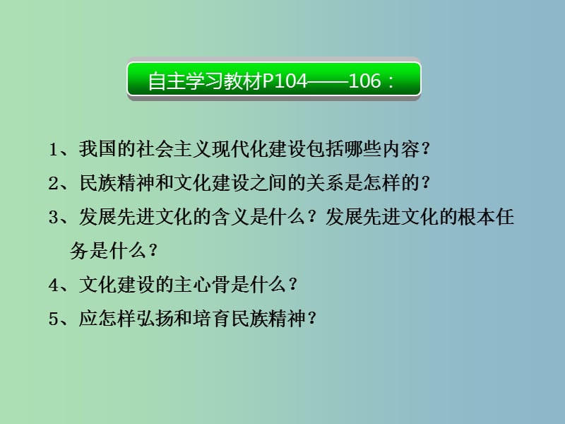 九年级政治全册 9.2 高擎民族精神的火炬课件 鲁教版.ppt_第2页