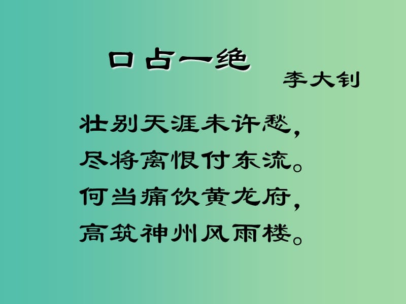 七年级语文下册 第二单元 8《艰难的国运与雄健的国民》课件 新人教版.ppt_第1页