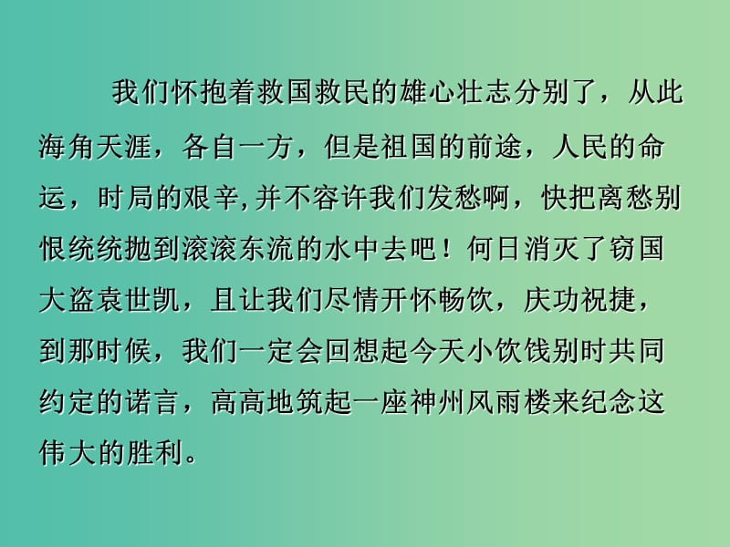 七年级语文下册 第二单元 8《艰难的国运与雄健的国民》课件 新人教版.ppt_第2页