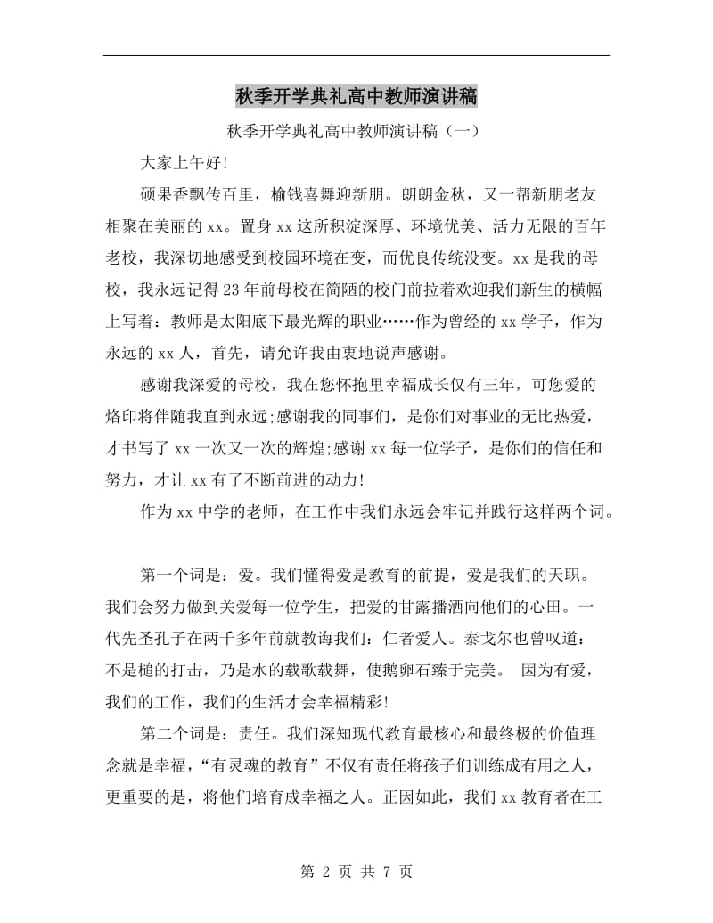 秋季开学典礼高中教师演讲稿C.doc_第2页