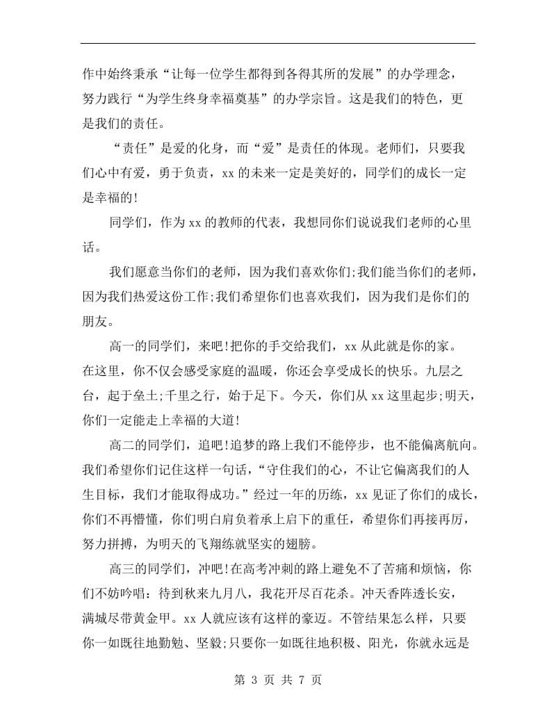 秋季开学典礼高中教师演讲稿C.doc_第3页