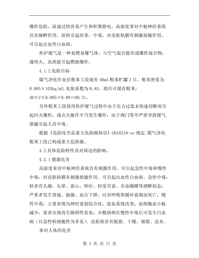 焦化厂粗苯工段重大危险源应急救援专项预案.doc_第3页