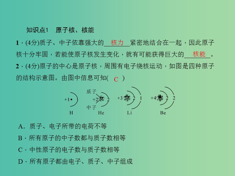 九年级物理全册 22.2 核能课件 （新版）新人教版.ppt_第3页