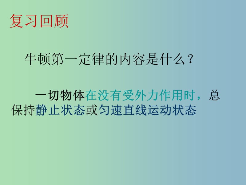 九年级物理全册 12.6 二力平衡课件 新人教版.ppt_第2页