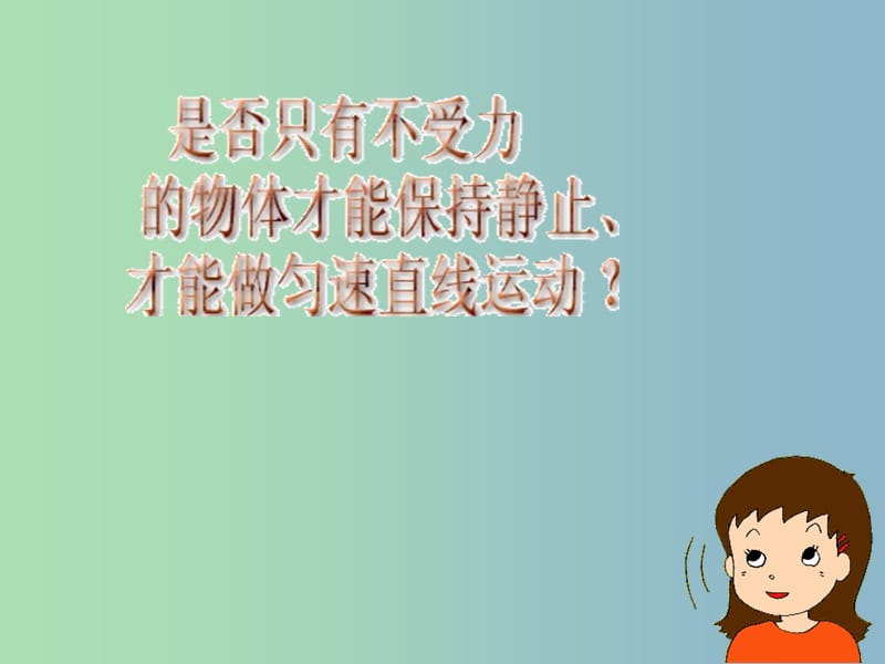 九年级物理全册 12.6 二力平衡课件 新人教版.ppt_第3页